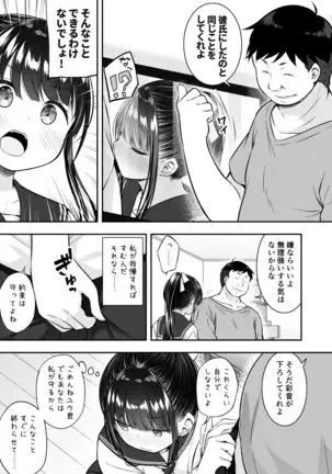 Daisuki na Kareshi ga Iru no ni Onii-chan ni Yararechatta Watashi