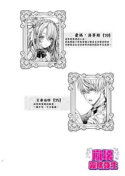 [yoyoi]Houkai Moraritei ~ Hentaiteki Roshutsu Ishou No Isekai Tenshou Dakedo Shitsuji Heno Koi Wo Tsuranuki Masu~ | 崩壞Morality [Chinese][霧吹弥生汉化]