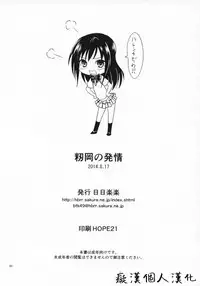 (C86) [Hibi Rakuraku (Aoki Kanji)] Momioka no Hatsujou | Momioka's Horniness (To LOVE-Ru) [Chinese] [癡漢個人漢化]