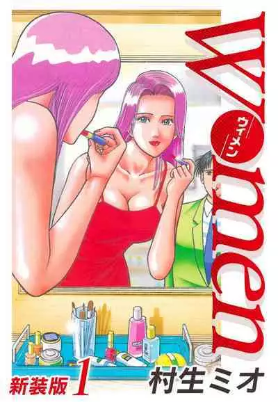 Women － Wimen － Shinsōban 1