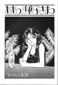 (C45) [Komansha, Kuroshikatei (Isaac Nyuutou, Unno Hotaru, Victory Genta)] Megami Seven (Oh My Goddess!)