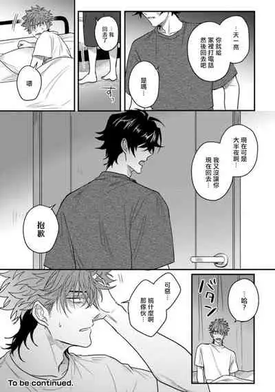 [Jita] Baby Face Monster Manji ~Moto Banchou no Oredaga Kusogaki ni Ketsu o Nerawareteiru~ | 拥有可爱脸蛋的怪物君—卍 作为原大哥大的我竟然被个死小鬼盯上了 01-02 [Chinese] [拾荒者汉化组] [Digital]