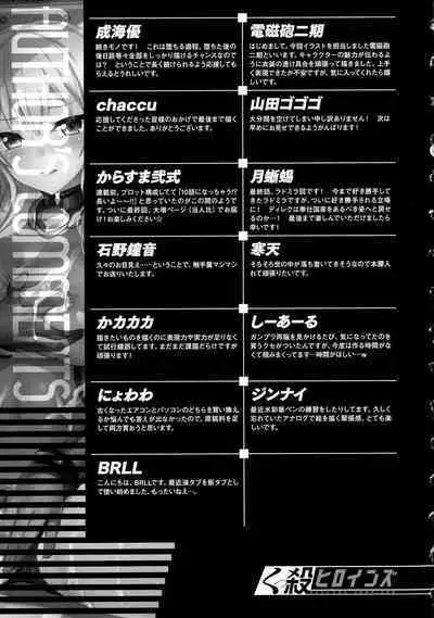 Kukkoro Heroines SP9