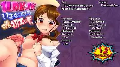 [Fumitsuki Sou] 1LDK+JK Ikinari Doukyo? Micchaku!? Hatsu Ecchi!!? Ch. 1-25 [English] [Comfy Pillow Scans & 1 2 Translations]