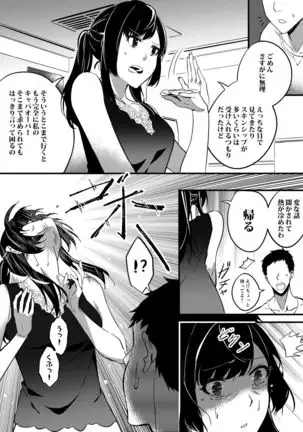 Nottori Kanojo - Possessed Girlfriend