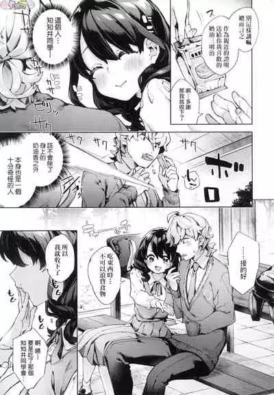 [Fuyu Mikan] Joshikousei ga Seifuku Sugata de Ecchi na Koto o Shiteiru you desu [Chinese] [Decensored]