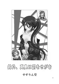 [YASRIN-DO (Yasu Rintarou)] Suzuno, Maou ni Batsu o Segamu (Hataraku Maou-sama!) [Digital]