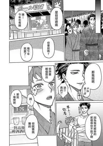 Junboku Kyuuji ga Otoko o Shittara. | 纯朴棒球男孩尝到男人滋味以后 Ch. 1-4