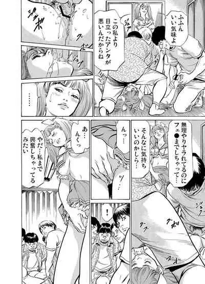 [Hazuki Kaoru] Chijoku Chikan Midara ni Aegu Onna-tachi 1-9 [Digital]