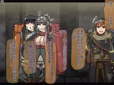 魔物化堕落前線（机翻）