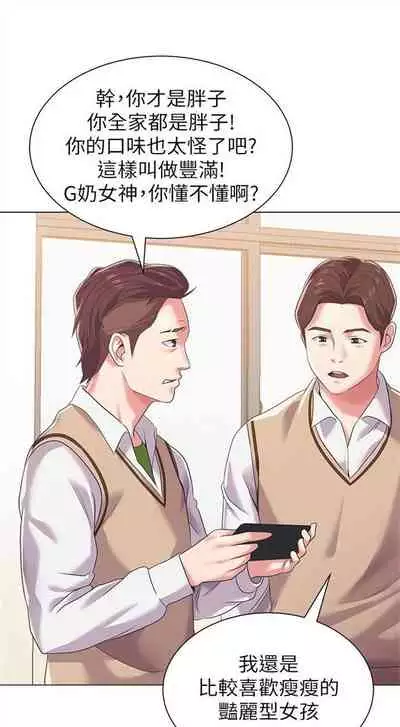 [週三] [Hodat & 高孫志] 老師 1-79 官方中文（連載中）
