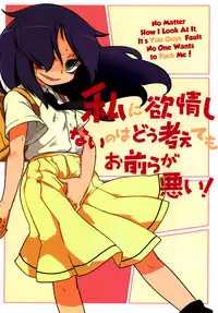 [Uminoie Hamanasu (Hamahara Yoshio)] Watashi ni Yokujou Shinai no wa Dou Kangaete mo Omaera ga Warui! (Watashi ga Motenai no wa Dou Kangaetemo Omaera ga Warui!) [English] [PeopleDon'tDanceNoMore] [Digital]