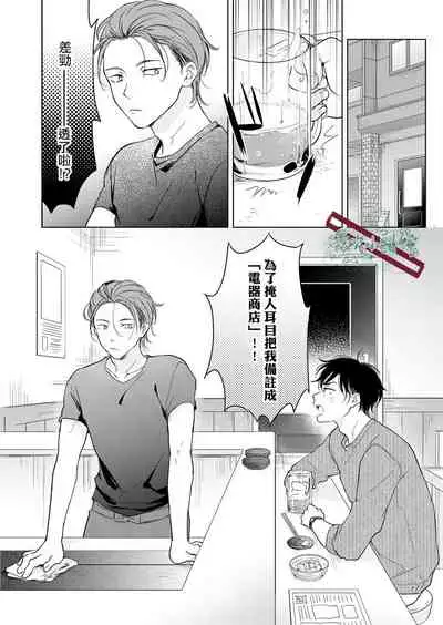 Suki ni Nanka Naranai | 我才不會喜歡你