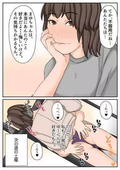 [Yaneurabeya] Watashi-tachi o Haramasete? 2