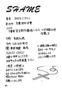 [Keiyoutsudanumajuku (Akifuji Satoshi)] SHAME