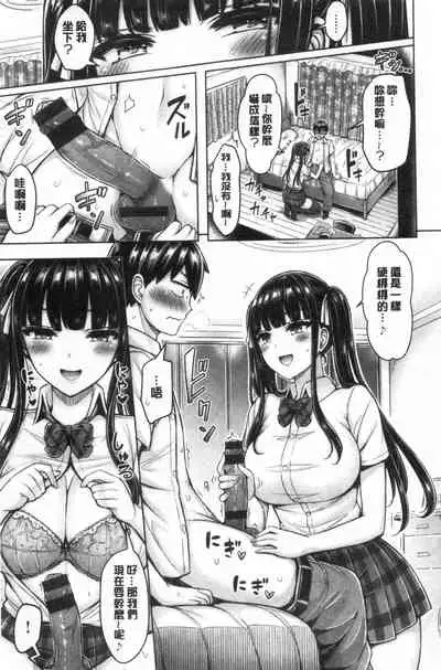 [Okumoto Yuuta] Pai Parade | 女乳 鑑賞品評 [Chinese]