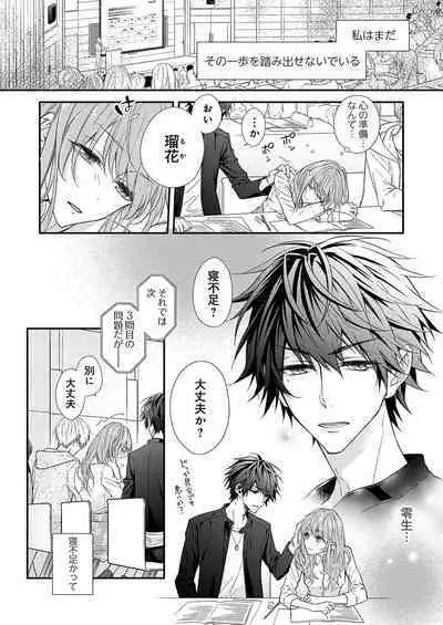 バレずにイケたらご褒美やるよ~授業中、机の下で彼の指が…~ 第1-10話