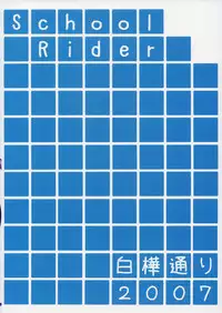 (C73) [Shirakaba Doori (DRY)] Sukuraido (Fate/stay night)