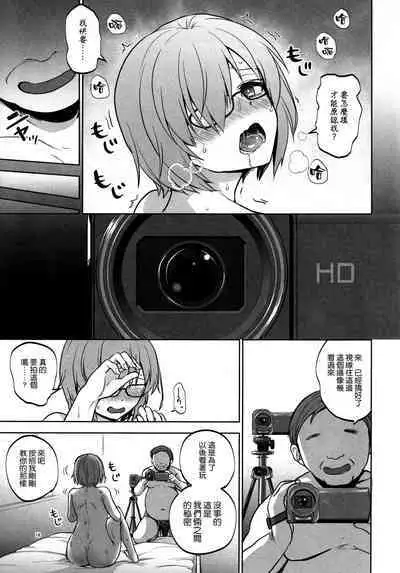 (C101) [トウケツ斜面 (トウケツ)] 先輩がレイシフト中だけ関係を迫ってくる性欲旺盛なカルデア職員オジさんとマシュ (Fate/Grand Order) [空気系☆漢化]