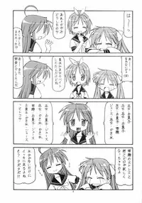 (C72) [Toraya (Itoyoko)] Yatteke! Sailor Fuku 2 (Lucky Star)