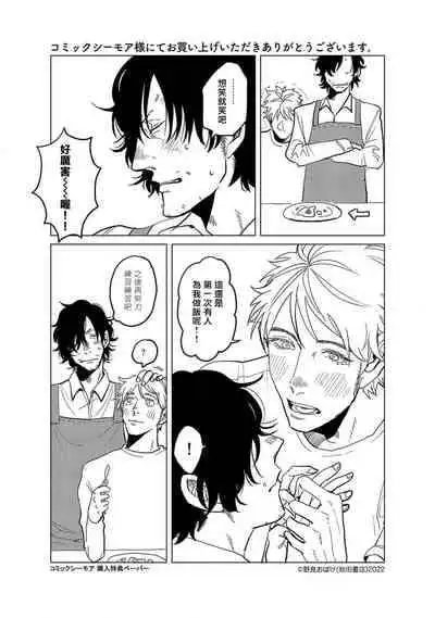 [Nola Obake] M no Kyouten | M的教典 Ch. 1-6 [Chinese] [冒险者公会] [Digital] [完结]