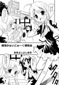 (C79) [Anorak Post (Akiyoshi Yoshiaki)] Yokohama Kaaiko-ooku Hakuran-kai (Tantei Opera Milky Holmes)