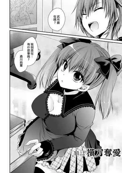 [Shinonome Ryu] Ore to Kanojo to Owaru Sekai - World's end LoveStory ch.10-13 [Chinese] [爱弹幕汉化组] [Digital]