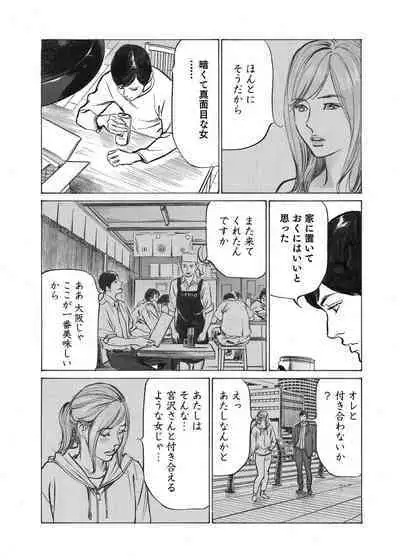 Ore wa Tsuma no Koto o Yoku Shiranai 1-12