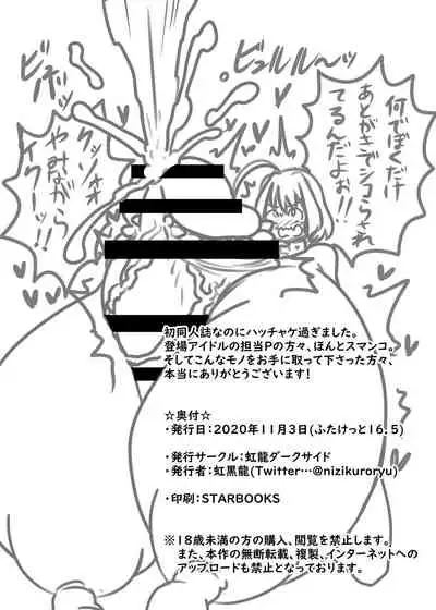 [Niji Ryū Dākusaido (Niji Kokuryū)] Chōkon Chōchichi Sekai-sen no Aidoru Meikan