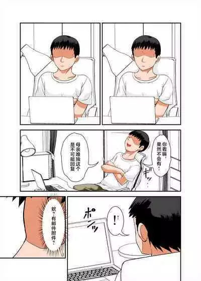 Kaa-san no Yowami o Nigitte SEX Shiyou to Shitara Mechakucha Inran datta+～ SEX no Tsuzukihen ～