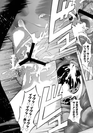 Sekai de Ichiban Iretai Mitsu Ana