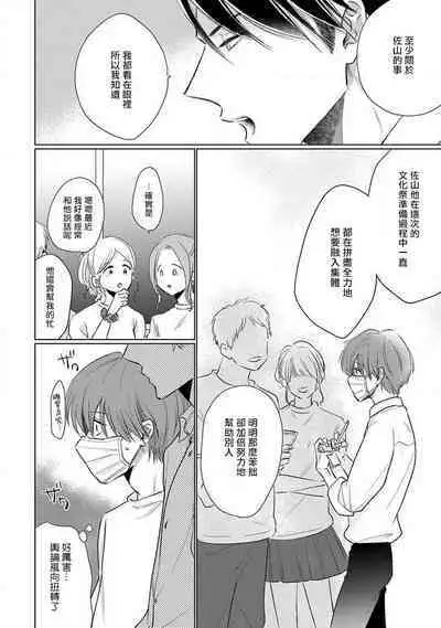 Mask Danshi wa Koishitakunai no ni 2 | 口罩男子明明不想恋爱2 Ch. 11-19