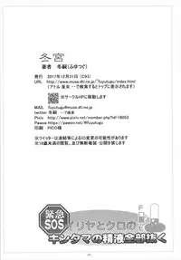 (C93) [Tohgoo (Fuyutugu)] Illya to Kuro no, Kintama no Seieki Zenbunuku (Fate/kaleid liner Prisma Illya)