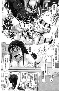 [Satsuki Mikazu] Kimi no Megane wa 1-man Volt! [Chinese]