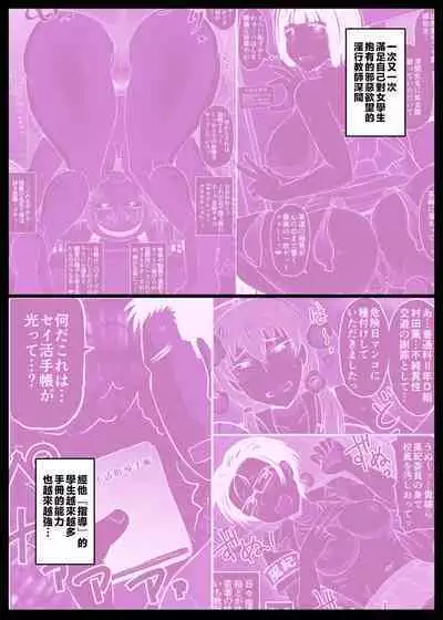 [Great Canyon (Deep Valley)] Inkō kyōshi no saimin Sei katsu shidō-roku Soushuuhen -SPECIAL EDITION- [Chinese]