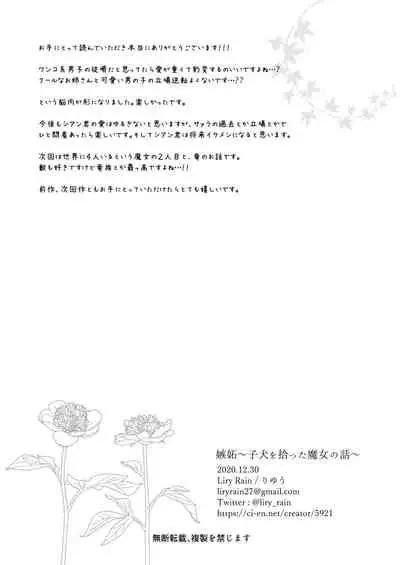 [Liry Rain (Yuzu Riyuu)] Shitto ~Koinu o Hirotta Majo no Hanashi~ [Digital]