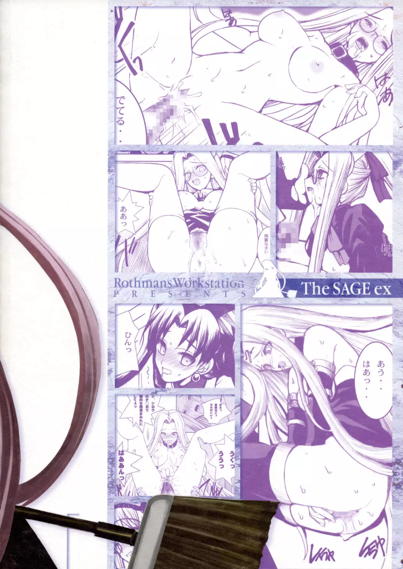 The SAGE ex Yoru Nuki Rider-san