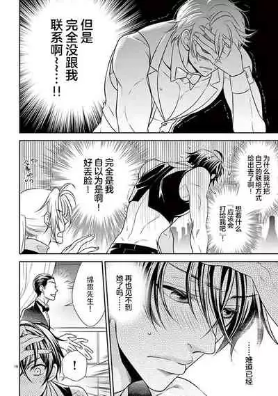 [Toyama Monaka／Yozakura Sakyou] Osuppabu…Tte Nanndesuka! ～Sutte Suwarete Hajimaru Koi no Hanashi～1-3 [Chinese] [莉赛特汉化组]