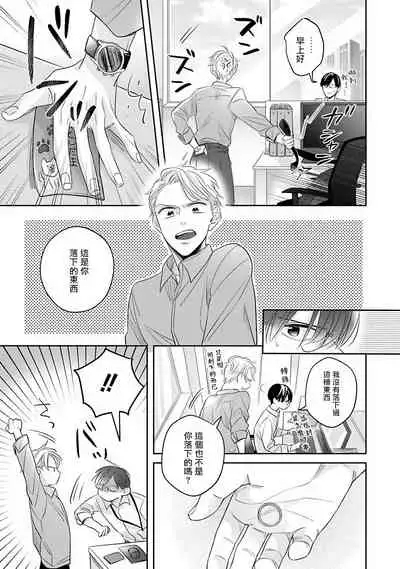 Zettai Koukai Sasemasen kara! | 我绝对不会让你后悔的! Ch. 3-5