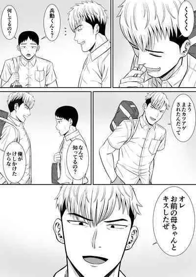 Ijimekko ni Haha o Netorareta Hanashi Dare ka Kikitai?