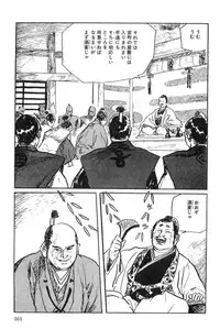 [Koike Kazuo, Kojima Goseki] Hanzou no Mon Vol.2