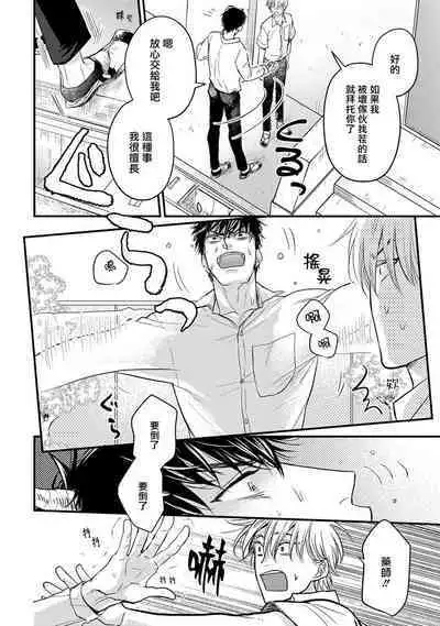 Tabetemo Oishiku Arimasen 2 | 尝起来一点都不好吃 2 Ch. 6-18