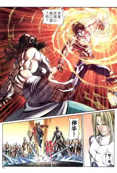 The Eight Immortals Saint Legend