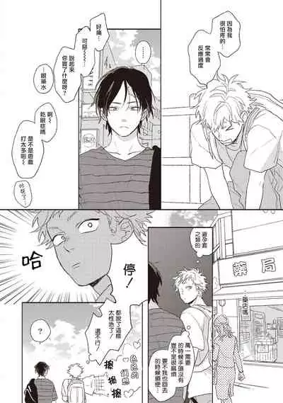 Cupid ni Rakurai | 落雷击中丘比特 Ch. 1-6+番外1