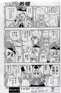 COMIC Penguin Club 2001-04 Vol. 176