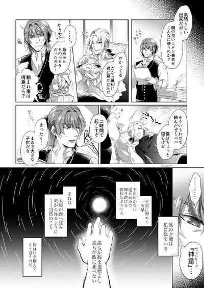 Kyuutei geijutsuka wa omochahako o katadzukenai