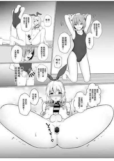 Shimakaze-kun ni Natte Etchi shi Chau Hon