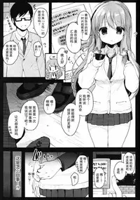 (Junction Box Nagoya) [Chocolate Synapse (Shika Yuno)] Enkou Shitemo Zettai Daijoubu da yo! ...ne? (Hinabita) [Chinese] [s♪b汉化组]