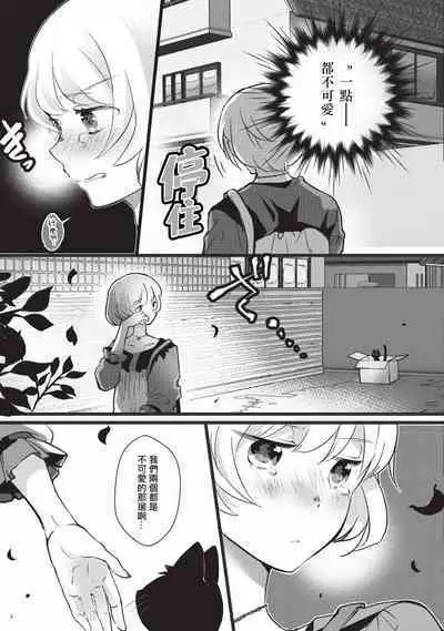 Kuroneko Kareshi〜Hatsujyouki Kemono no Zetsurinn H ni Gocyui!!~ | 黑猫男友~请注意发情期野兽带来的绝顶h!!~ Ch.1