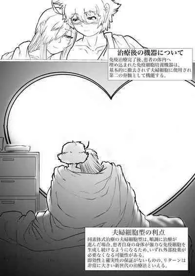 [Veinpasu (gio)] Dai 1-ki chiryo-yo no kiki kosei(Hataraku Saibo BLACK)